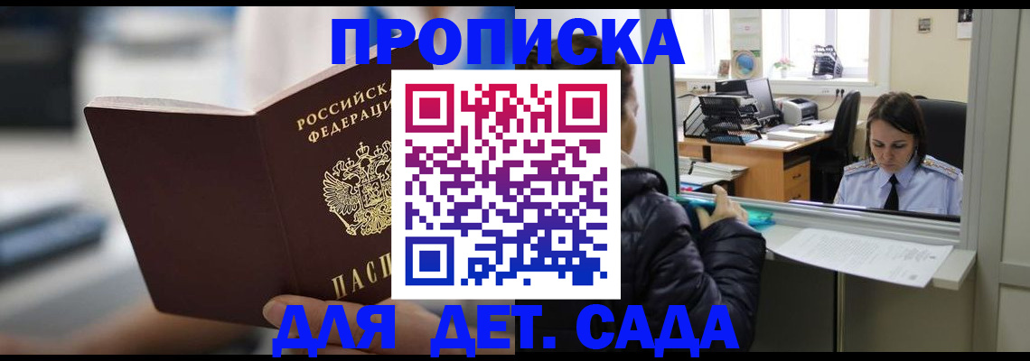 временная прописка в Лагани