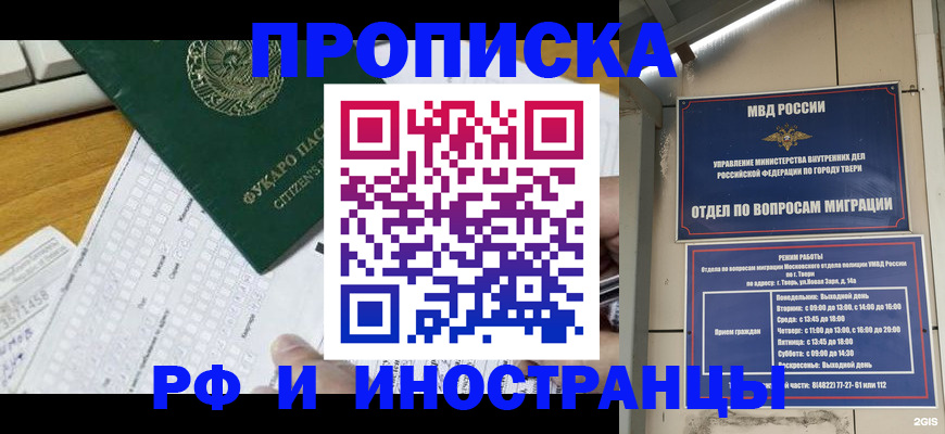 временная регистрация недорого в Лагани
