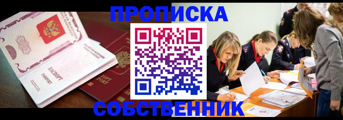 прописка для работы в Лагани